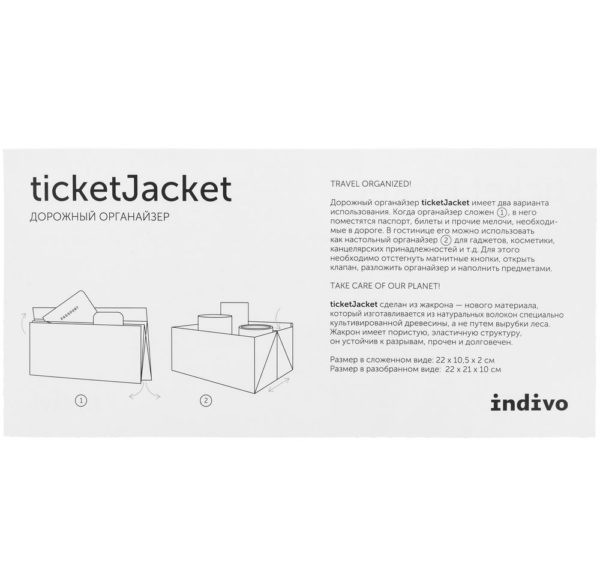 Органайзер для путешествий ticketJacket