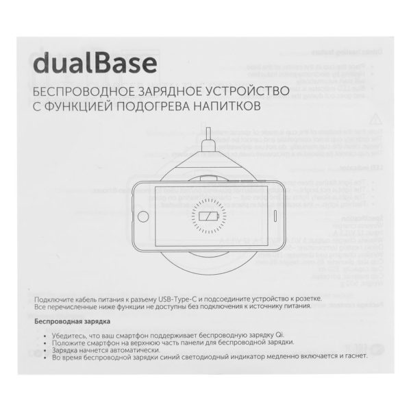 Кружка с подогревом и беспроводной зарядкой dualBase