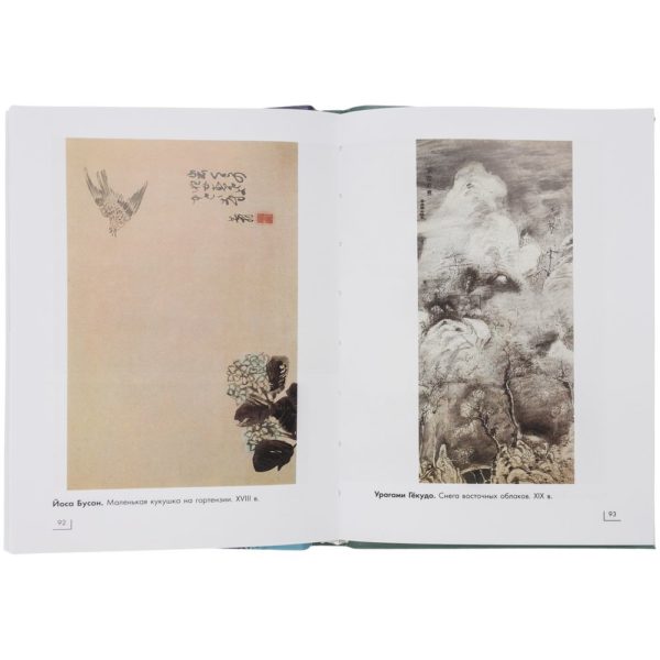 Книга «Искусство Японии»