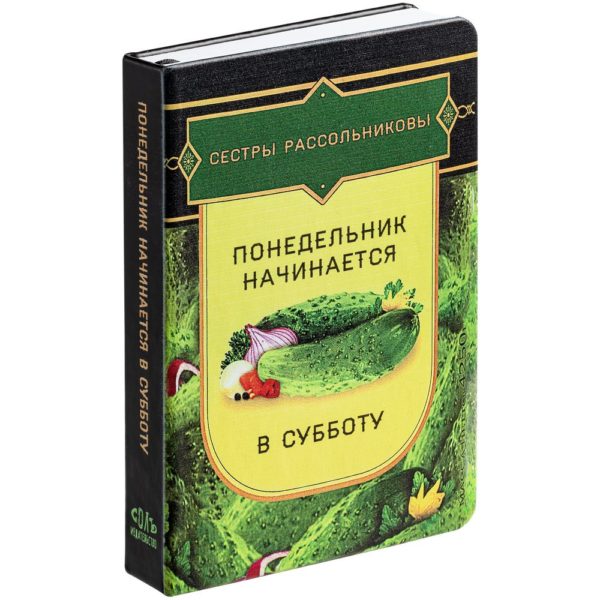 Ежедневник «Понедельник», недатированный