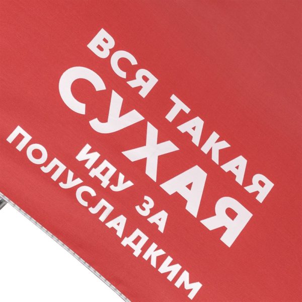 Зонт складной «Вся такая сухая», красный с серебристым