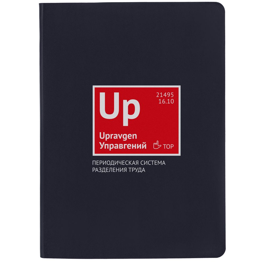Ежедневник «Разделение труда. Управгений», недатированный, иссиня-черный - черный