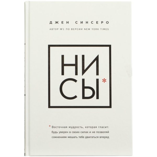 Книга «НИ СЫ»