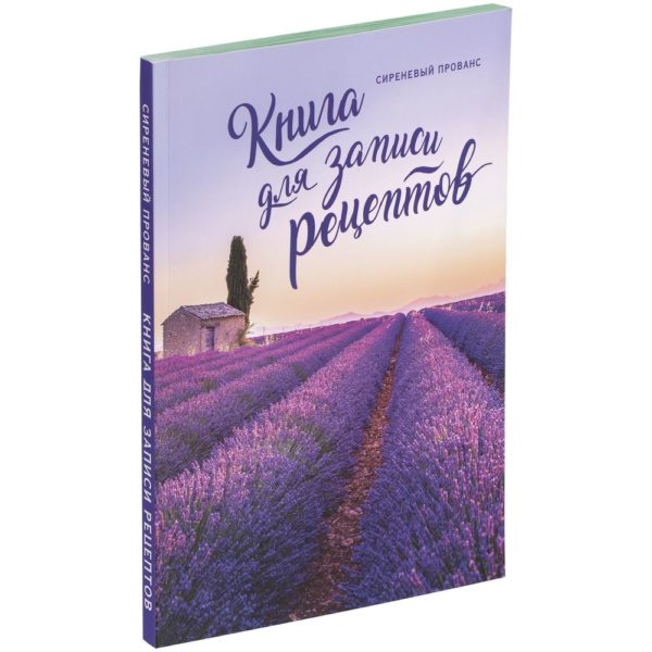 Книга для записи рецептов «